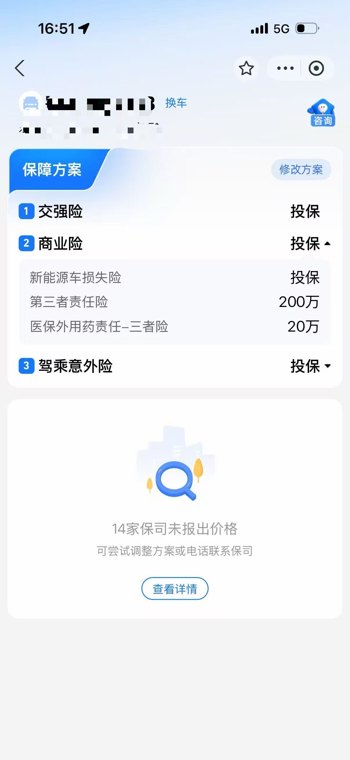 14家保司线上“拒保” 新能源车险正被模型重新定价