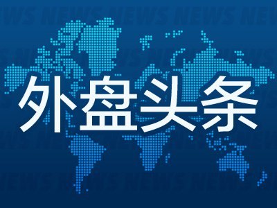 10月7日外盘头条：Anthropic扩大先进AI模型访问权限 Meta和沃尔玛制定个人代理协议 法国25万人参加抗议活动