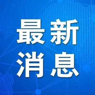 美伊,新消息