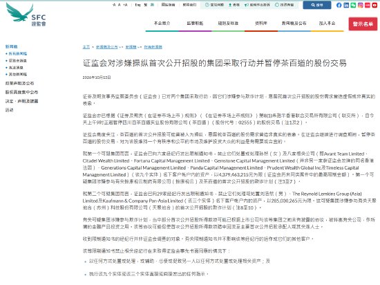 港股IPO操纵透视:天聚地合停牌背后 “白骑士”刘浩然的IPO托底故事 现金票据疑点仍待厘清